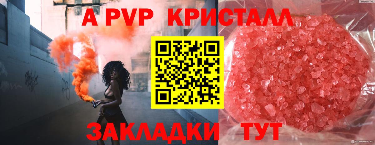 APVP VHQ  Вход с VPN  Alfa_PVP  А ПВП VHQ  Белореченск  Alfa_PVP Соль 