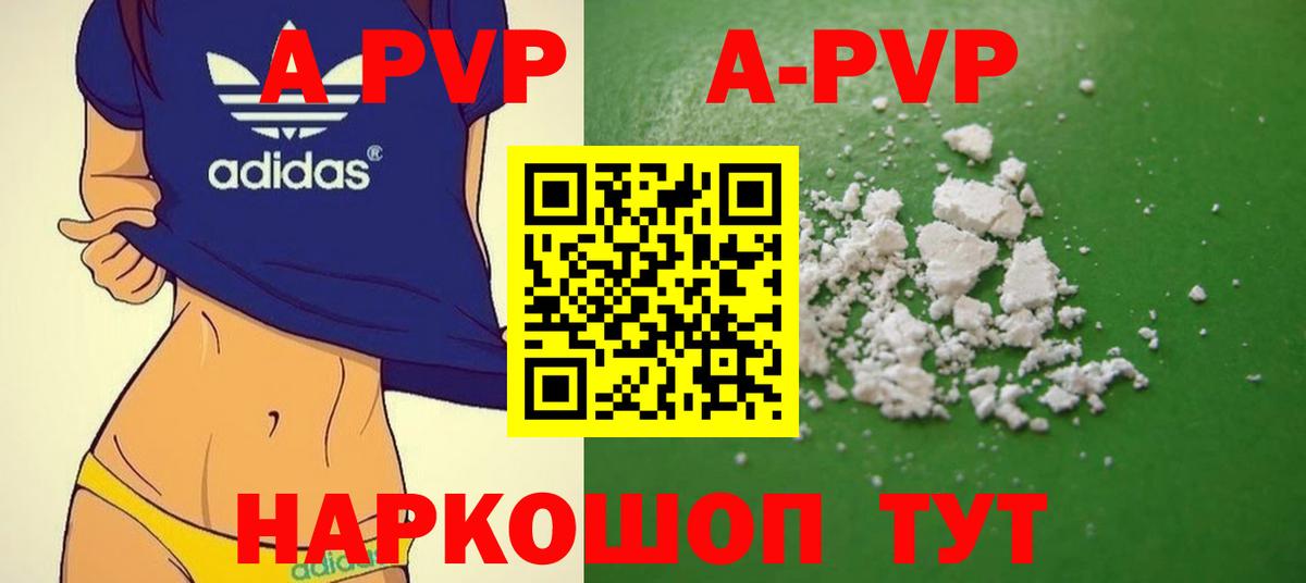 A-PVP Соль Белореченск