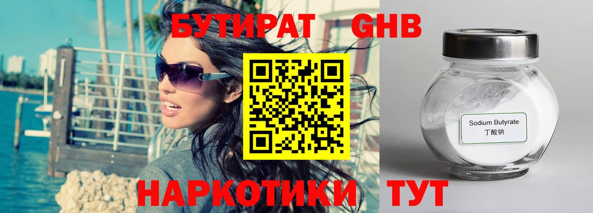 Бутират BDO  Вход с VPN  Белореченск 