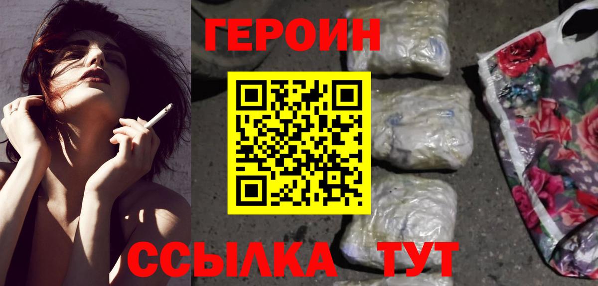 Героин герыч Белореченск