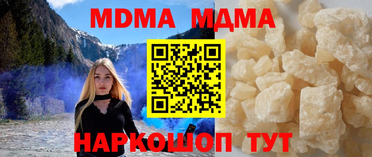 MDMA кристаллы  Вход с VPN  Белореченск  МДМА crystal 