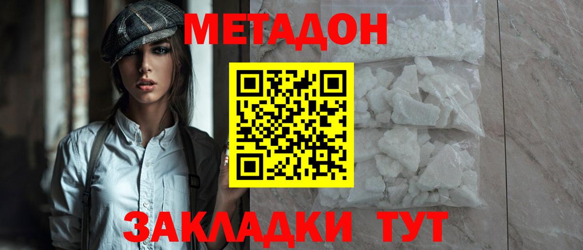 МЕТАДОН белоснежный  Вход с VPN  Белореченск  МЕТАДОН VHQ 