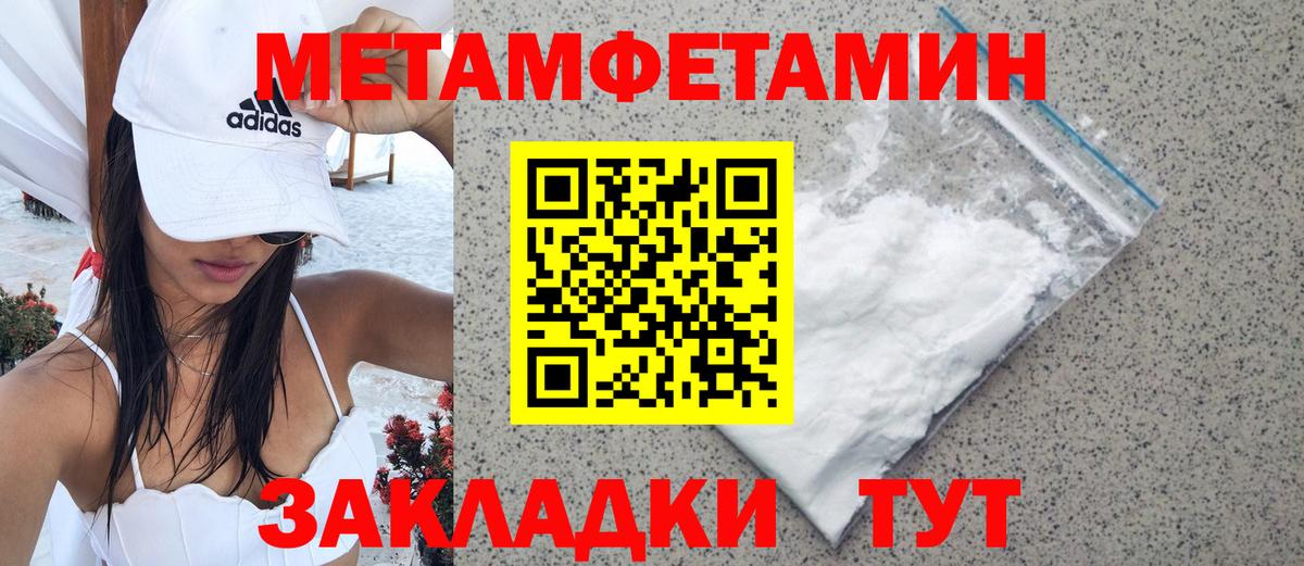 МЕТАМФЕТАМИН винт Белореченск